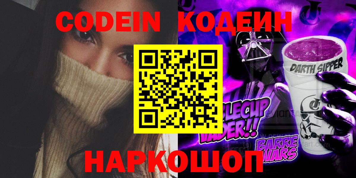 Карталы  Кодеин Purple Drank  Кодеиновый сироп Lean напиток Lean (лин)  Вход с VPN 