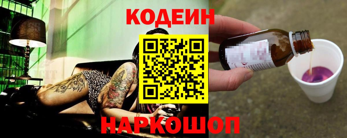 Codein Purple Drank Карталы