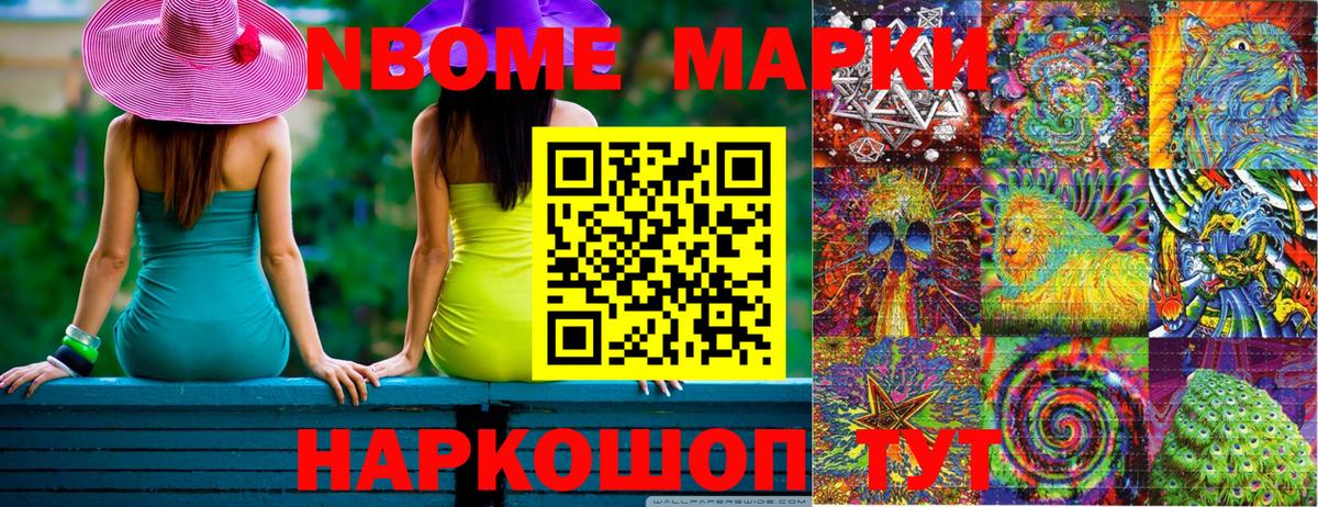 Марки NBOMe 1500мкг  Марки NBOMe  Карталы  Вход с VPN 